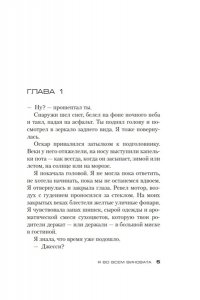 Кей Э. Я во всем виновата