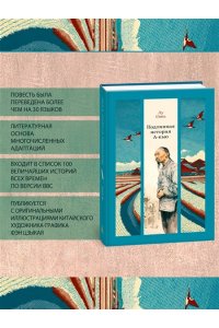 Лу Синь Подлинная история А-кью