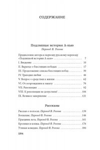 Лу Синь Подлинная история А-кью