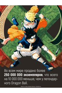 Кисимото М. Naruto. Наруто. Кн. 20. Наруто против Итати