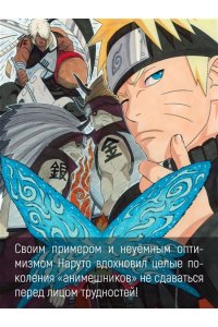Кисимото М. Naruto. Наруто. Кн. 20. Наруто против Итати