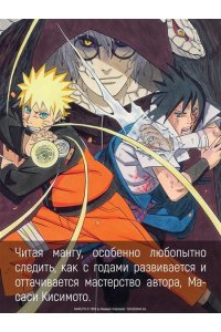Кисимото М. Naruto. Наруто. Кн. 20. Наруто против Итати