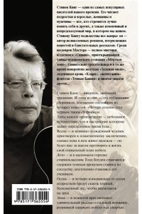 Кинг С. Четыре сезона