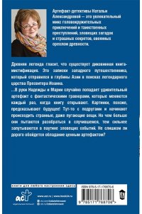 Александрова Наталья Священная книга атлантов (pocket)