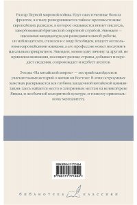 Моэм С. Эшенден, или Британский агент. На китайской ширме