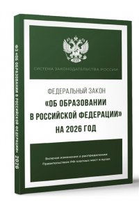 . Федеральный закон 