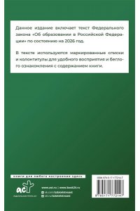 . Федеральный закон 