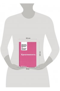 Коллектив авторов (HBR) Креативность
