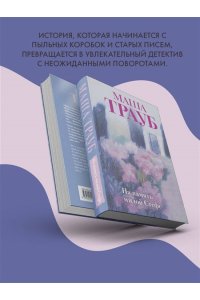 Трауб М. На память милой Стефе