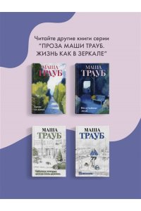 Трауб М. На память милой Стефе