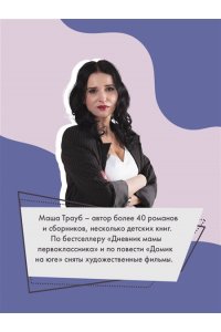 Трауб М. На память милой Стефе