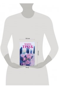 Трауб М. На память милой Стефе