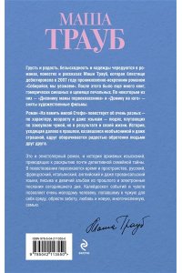 Трауб М. На память милой Стефе