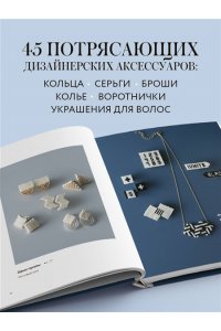 Мацуда С. Японское ажурное макраме. 45 изящных украшений для стильного образа