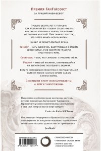 Сильва Ж. Семена войны (Семена войны #1)