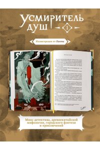 priest Усмиритель душ. Том 1