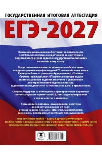 Музланова Е.С. ЕГЭ-2027. Английский язык. 10 тренировочных вариантов экзаменационных работ для подготовки к единому государственному экзамену