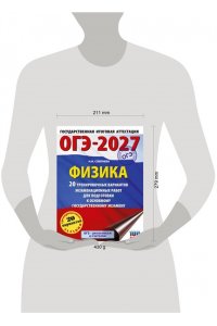 Слепнева Н.И. ОГЭ-2027. Физика. 20 тренировочных вариантов экзаменационных работ для подготовки к основному государственному экзамену