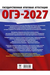 Слепнева Н.И. ОГЭ-2027. Физика. 20 тренировочных вариантов экзаменационных работ для подготовки к основному государственному экзамену