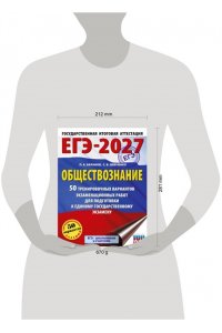Баранов П.А., Шевченко С.В. ЕГЭ-2027. Обществознание. 50 тренировочных вариантов экзаменационных работ для подготовки к ЕГЭ