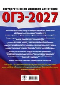 Баранов П.А. ОГЭ-2027. Обществознание. 20 тренировочных вариантов экзаменационных работ для подготовки к ОГЭ