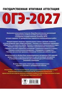 Баранов П.А. ОГЭ-2027. Обществознание. 10 тренировочных вариантов экзаменационных работ для подготовки к ОГЭ