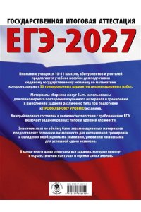 Ким Н.А. ЕГЭ-2027 Математика. 50 тренировочных вариантов экзаменационных работ для подготовки к единому государственному экзамену. Профильный уровень