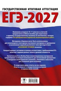 Ким Н.А. ЕГЭ-2027. Математика. 30 тренировочных вариантов экзаменационных работ для подготовки к единому государственному экзамену. Базовый уровень