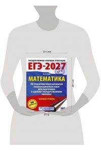 Ким Н.А. ЕГЭ-2027. Математика. 30 тренировочных вариантов экзаменационных работ для подготовки к единому государственному экзамену. Базовый уровень