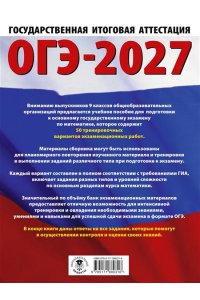 Ким Н.А. ОГЭ-2027. Математика. 50 тренировочных вариантов экзаменационных работ для подготовки к основному государственному экзамену