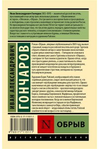 Обрыв