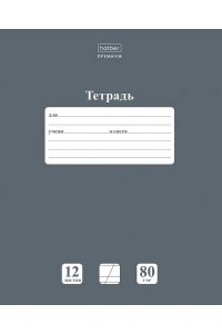 ТЕТР 12 К/ЛИН ХАТБЕР NEWTONE PASTEL СЕРЫЙ АГАТ (СКРУГЛ УГЛЫ) АРТ.12Т5A6_05060 (6166)