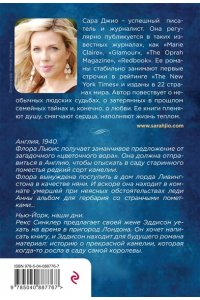 Последняя камелия