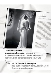Бакстер-Райт Э. CHANEL.История модного дома