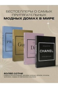 Бакстер-Райт Э. CHANEL.История модного дома