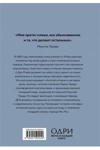 Грейвс Л. PRADA История модного дома