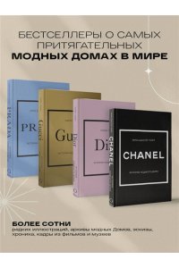 Грейвс Л. PRADA История модного дома