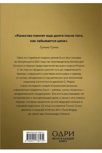 Гомер К. GUCCI. История модного дома