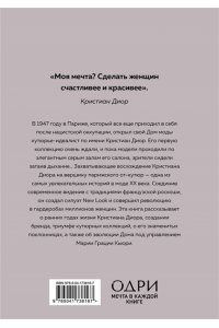 Гомер К. DIOR. История модного дома