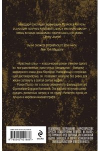 Пьюзо М. Крестный отец