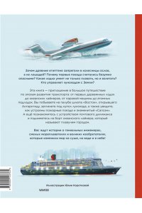 Борис Соломонович Ицкович Транспорт. На суше, на воде и в небе