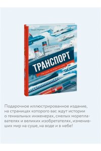 Борис Соломонович Ицкович Транспорт. На суше, на воде и в небе