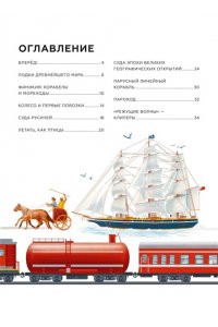 Борис Соломонович Ицкович Транспорт. На суше, на воде и в небе