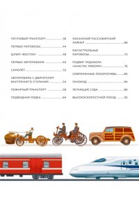 Борис Соломонович Ицкович Транспорт. На суше, на воде и в небе