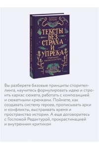 Екатерина Звонцова Тексты без страха и упрека. Превращаем магию в систему