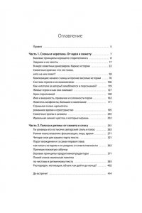 Екатерина Звонцова Тексты без страха и упрека. Превращаем магию в систему