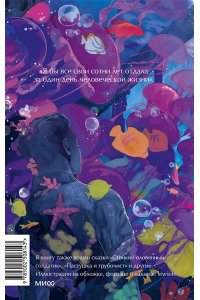 Ганс Христиан Андерсен Русалочка. Вечные истории. Young Adult