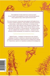 Мария Сухова Удмуртские мифы. От Инмара и Матери солнца до свадьбы леших и половинчатого человека