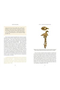 Мария Сухова Удмуртские мифы. От Инмара и Матери солнца до свадьбы леших и половинчатого человека