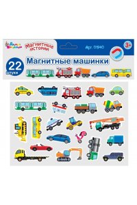 НАСТ ИГРА МАГНИТНЫЕ ИСТОРИИ МАГНИТНЫЕ МАШИНКИ (3+) *ДК* АРТ.01940 (9406)